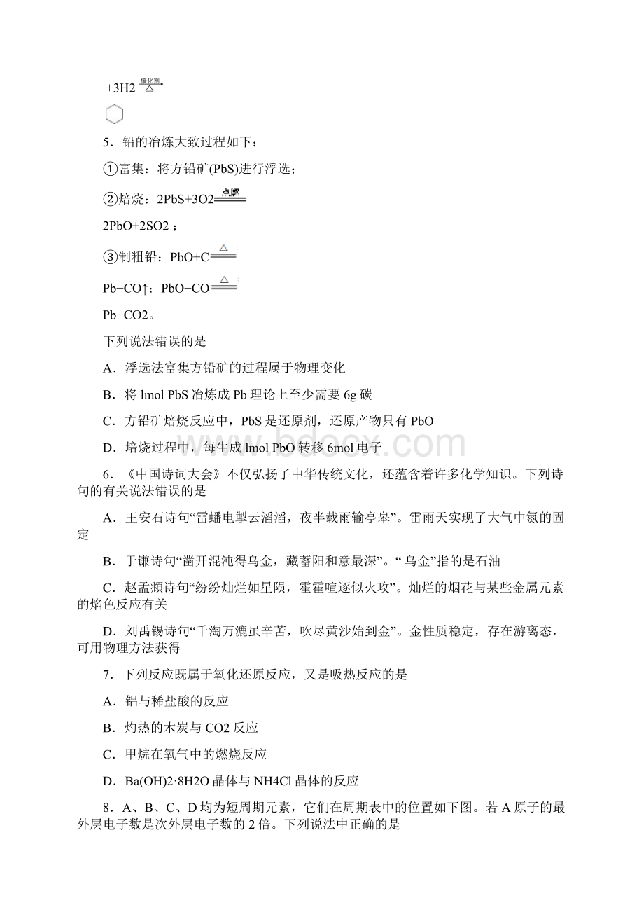 精选5份合集吉林市名校学年高一化学下学期期末质量检测试题Word文件下载.docx_第2页