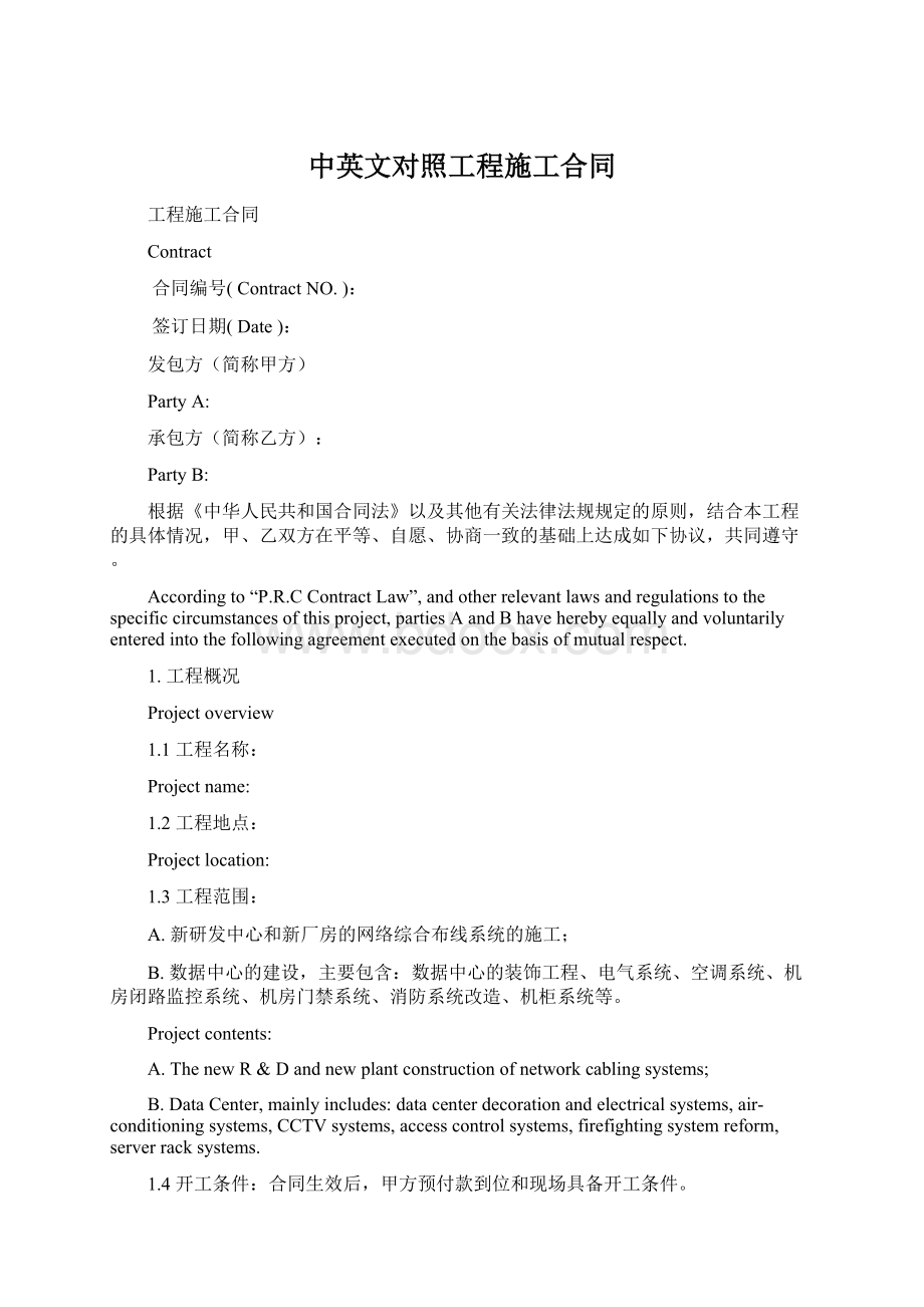 中英文对照工程施工合同Word格式文档下载.docx