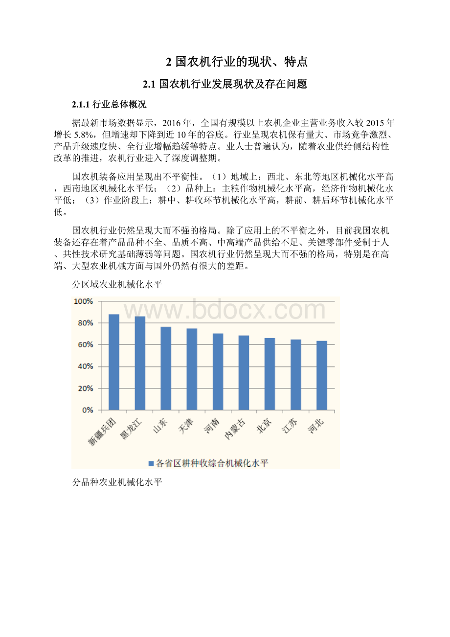 国内农机企业调研报告.docx_第3页