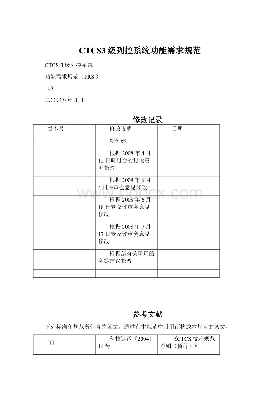 CTCS3级列控系统功能需求规范Word格式.docx_第1页