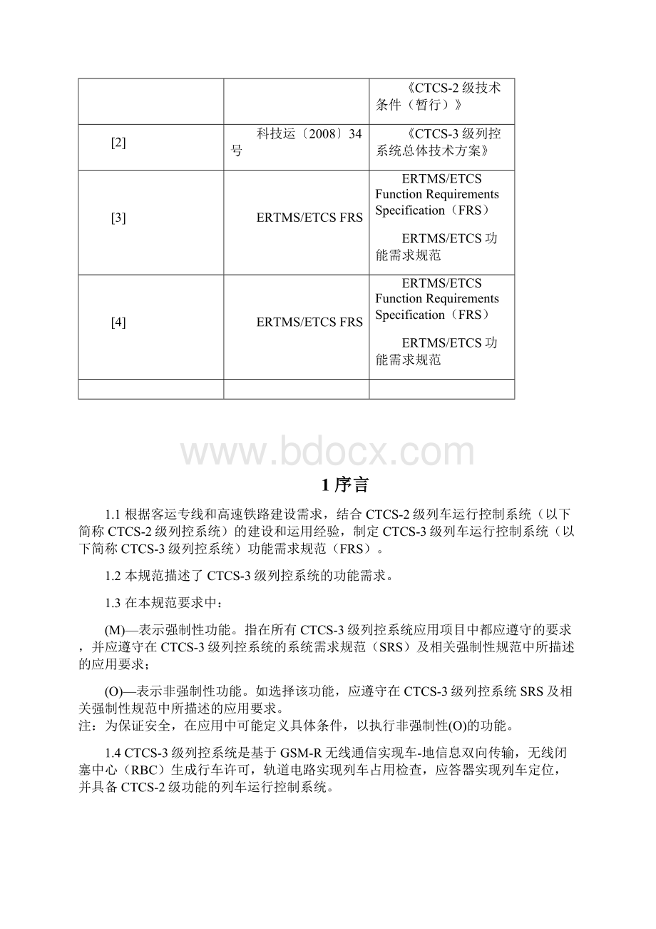 CTCS3级列控系统功能需求规范.docx_第2页