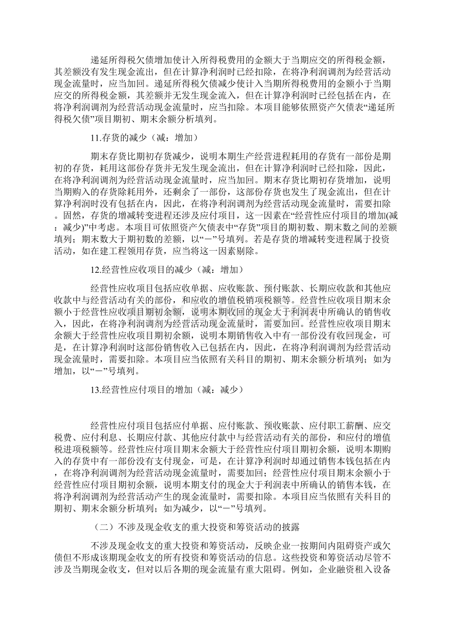 财务报表之现金流量表分析总结篇.docx_第3页