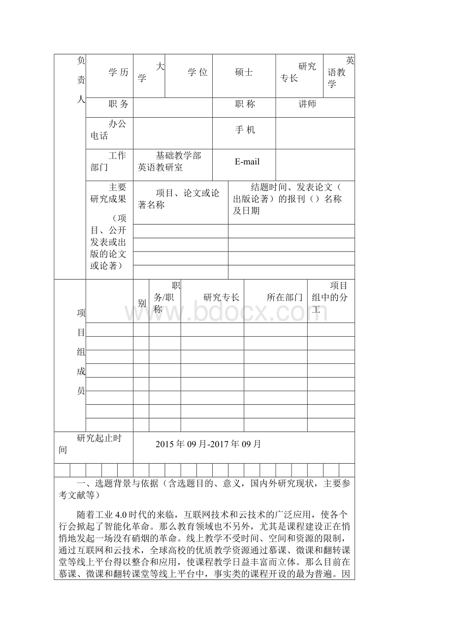 互联网英语教学课题申报书.docx_第2页