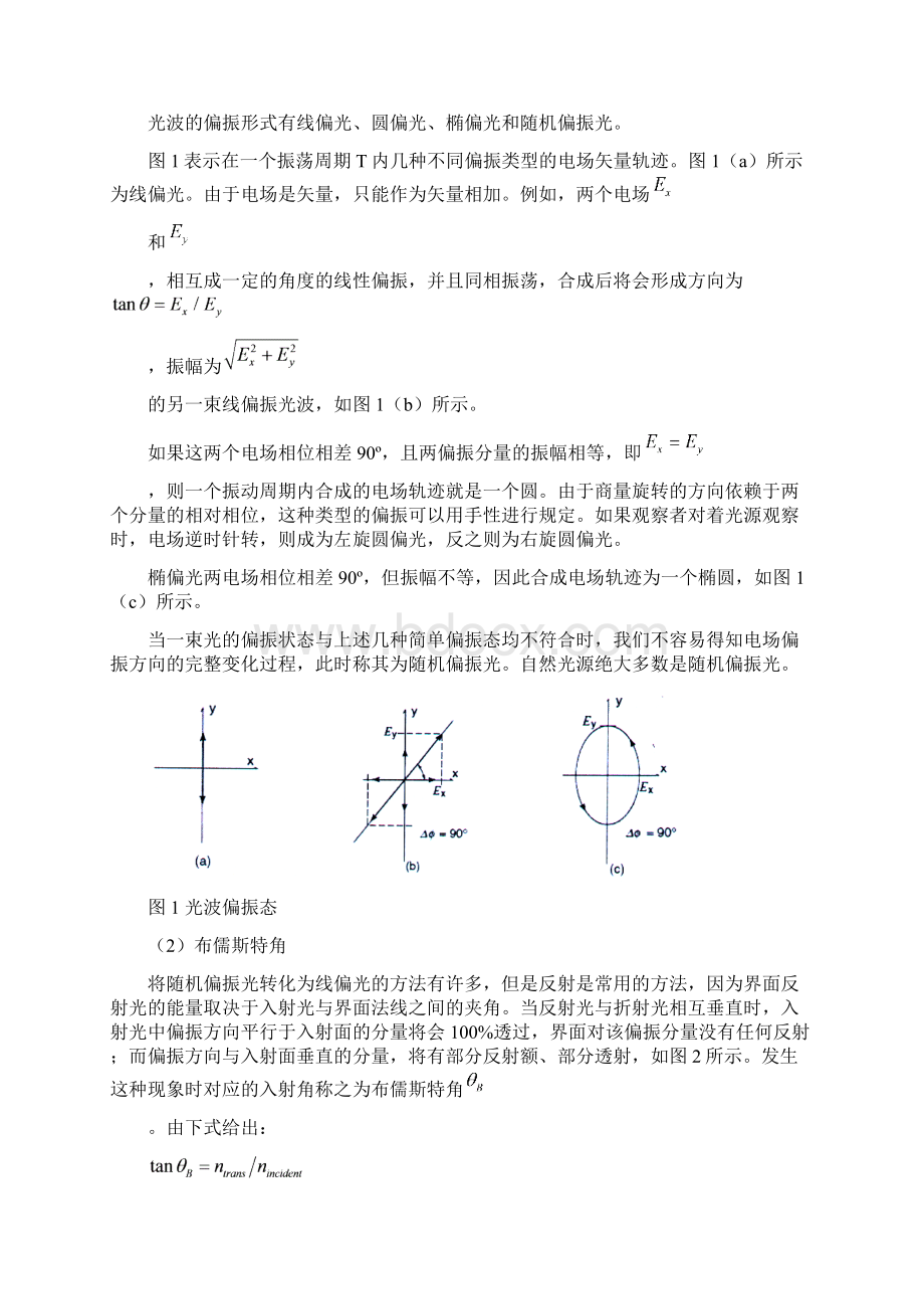 光学综合实验.docx_第2页