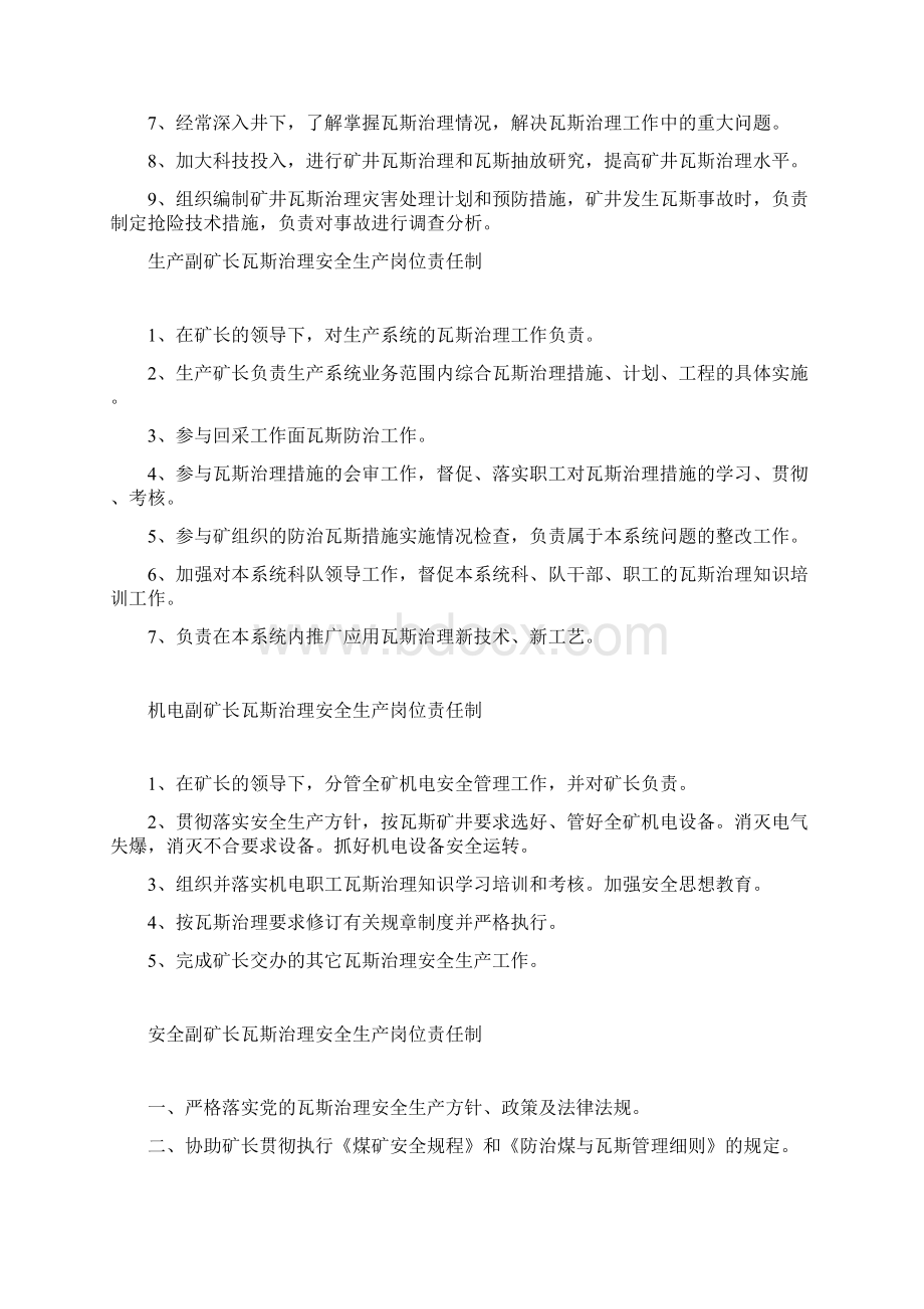 瓦斯专项治理安全生产岗位责任制和目标考核制度.docx_第2页