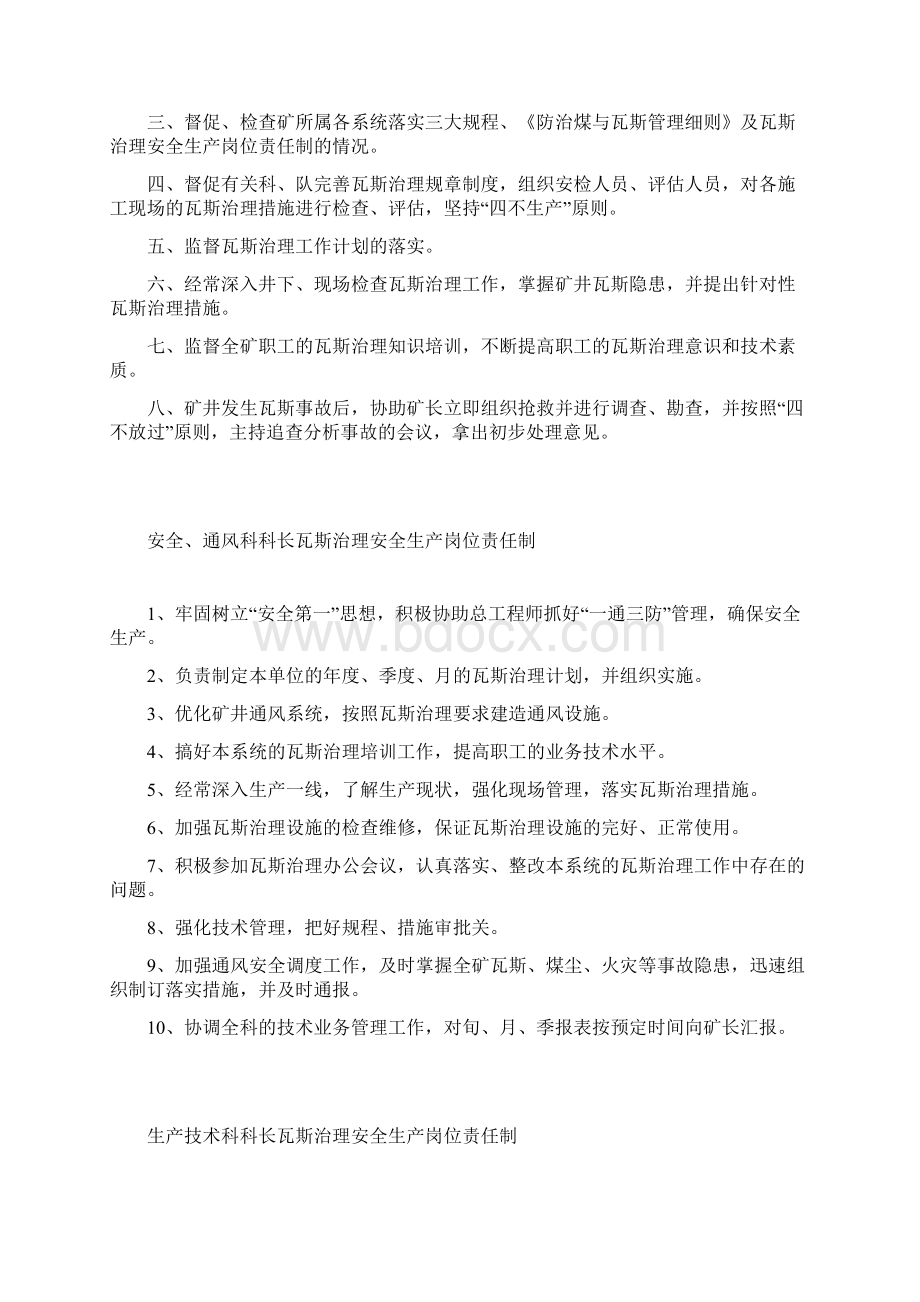 瓦斯专项治理安全生产岗位责任制和目标考核制度.docx_第3页