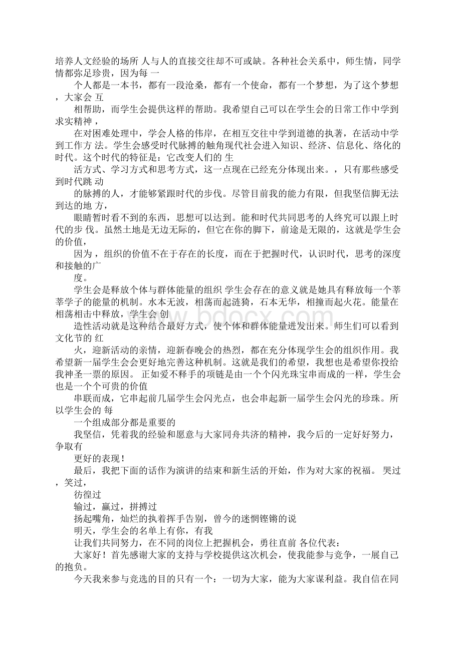 进学生会部门的演讲稿文档格式.docx_第3页