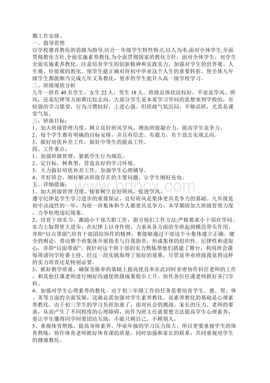 九年级班主任工作计划第二学期九年级班主任工作计划.docx_第2页