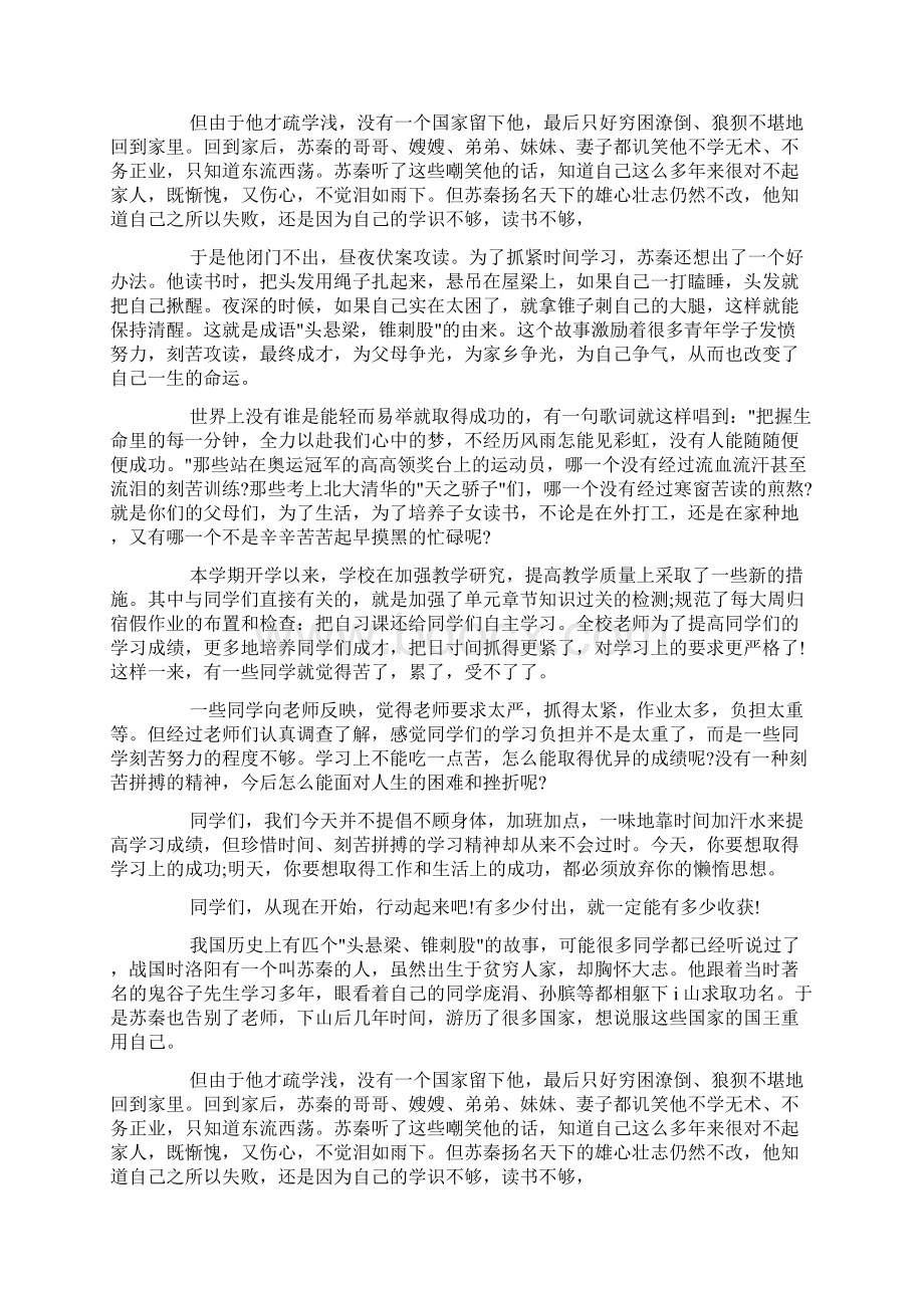 学习演讲稿学习不吃苦不行doc.docx_第3页