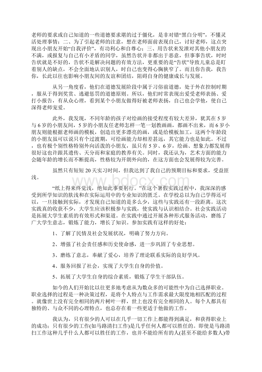 广告设计与制作社会实践报告范文Word下载.docx_第2页