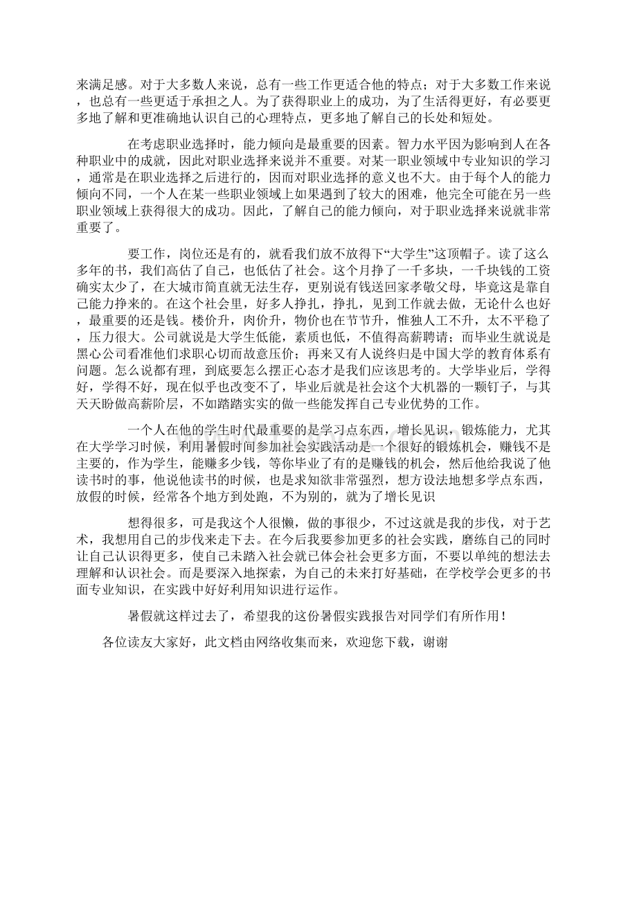 广告设计与制作社会实践报告范文Word下载.docx_第3页