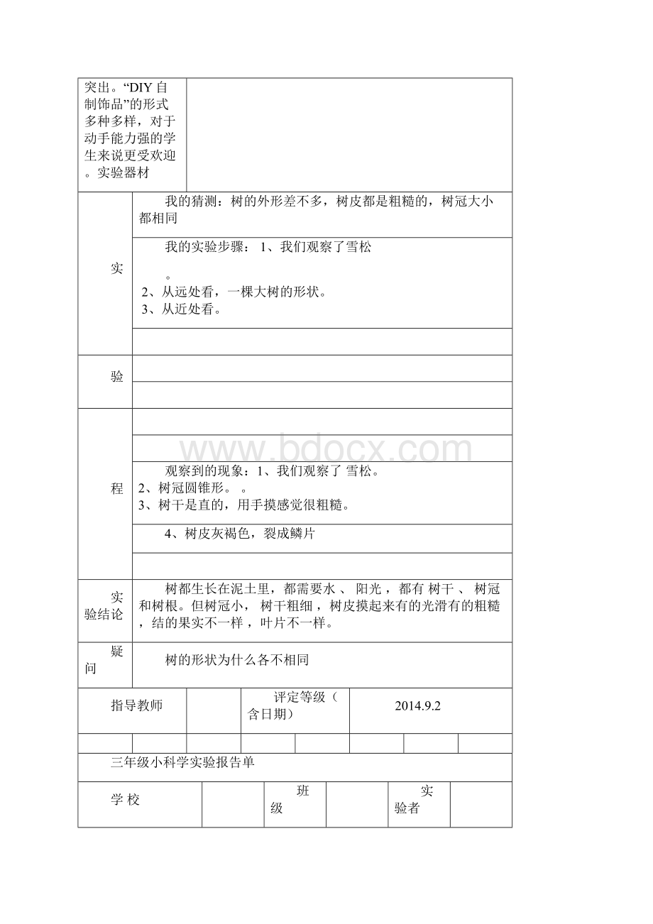 最新最新教科版三年级上册科学实验报告单.docx_第3页