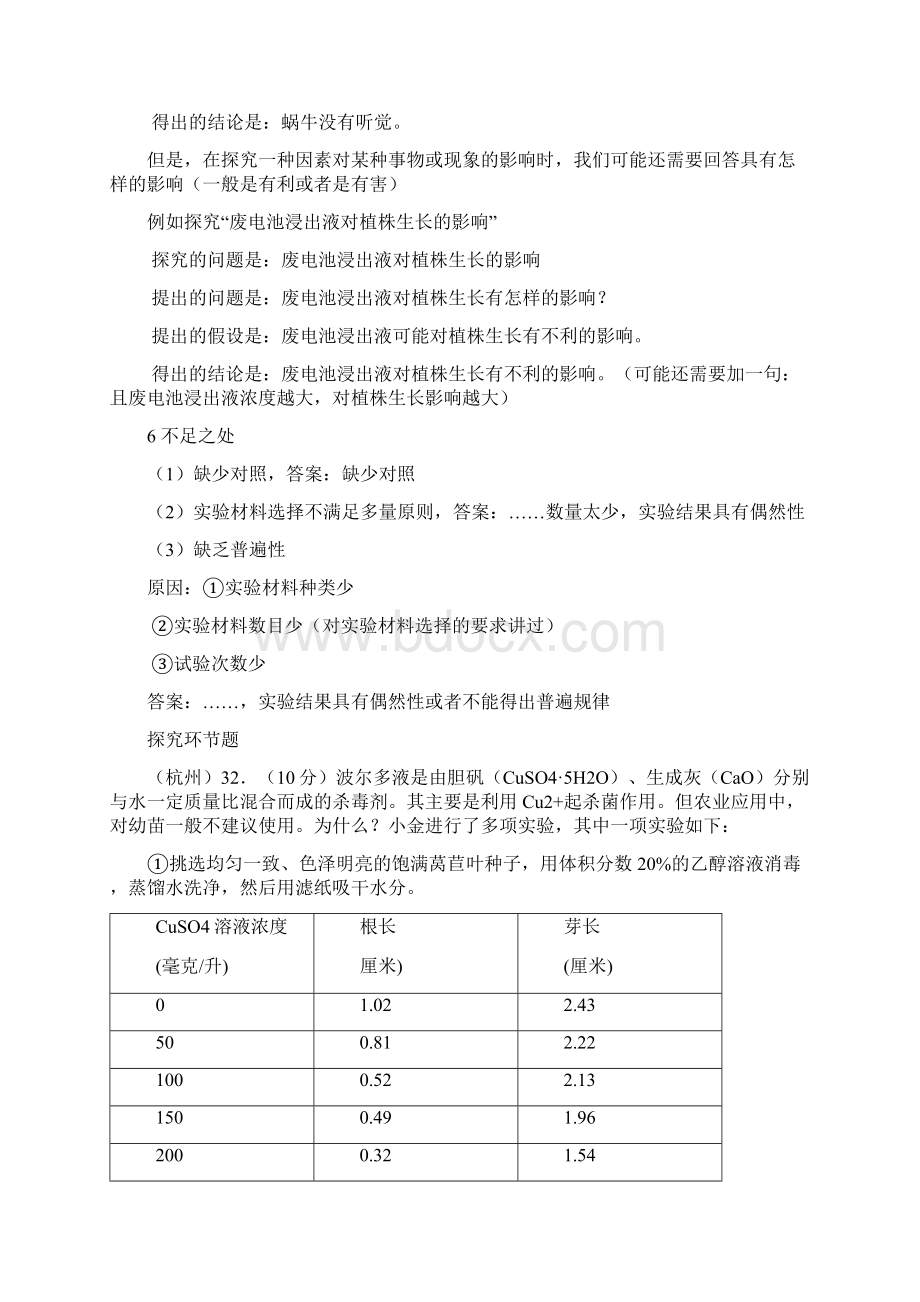 浙江科学探究题答题技巧专项练习七八年级用.docx_第2页