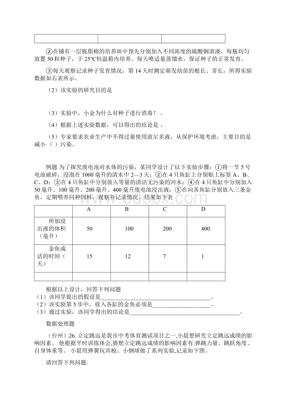 浙江科学探究题答题技巧专项练习七八年级用.docx_第3页