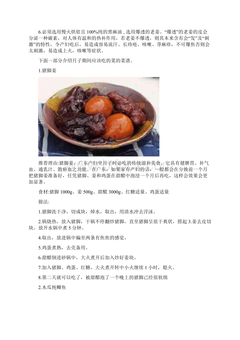 月子餐30天食谱及做法大全顺产和剖腹产.docx_第2页