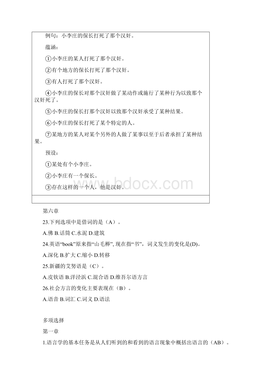 《语言学概论》复习知识点.docx_第3页