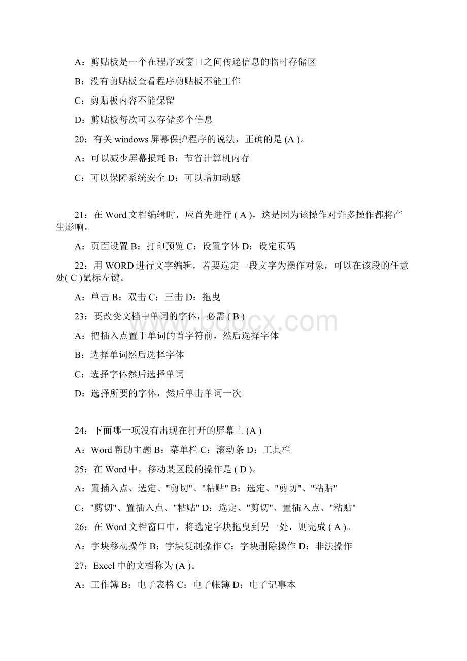 江苏省计算机职称理论题一.docx_第3页