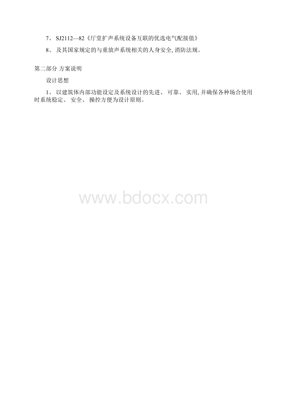 音响方案说明样本Word文档格式.docx_第2页