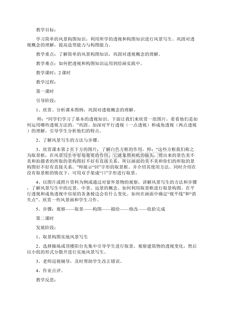 江西版六年级上册美术教案Word文档格式.docx_第3页