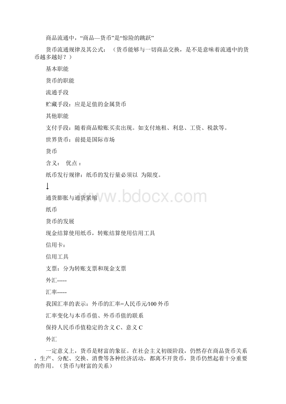 经济生活框架图Word下载.docx_第2页