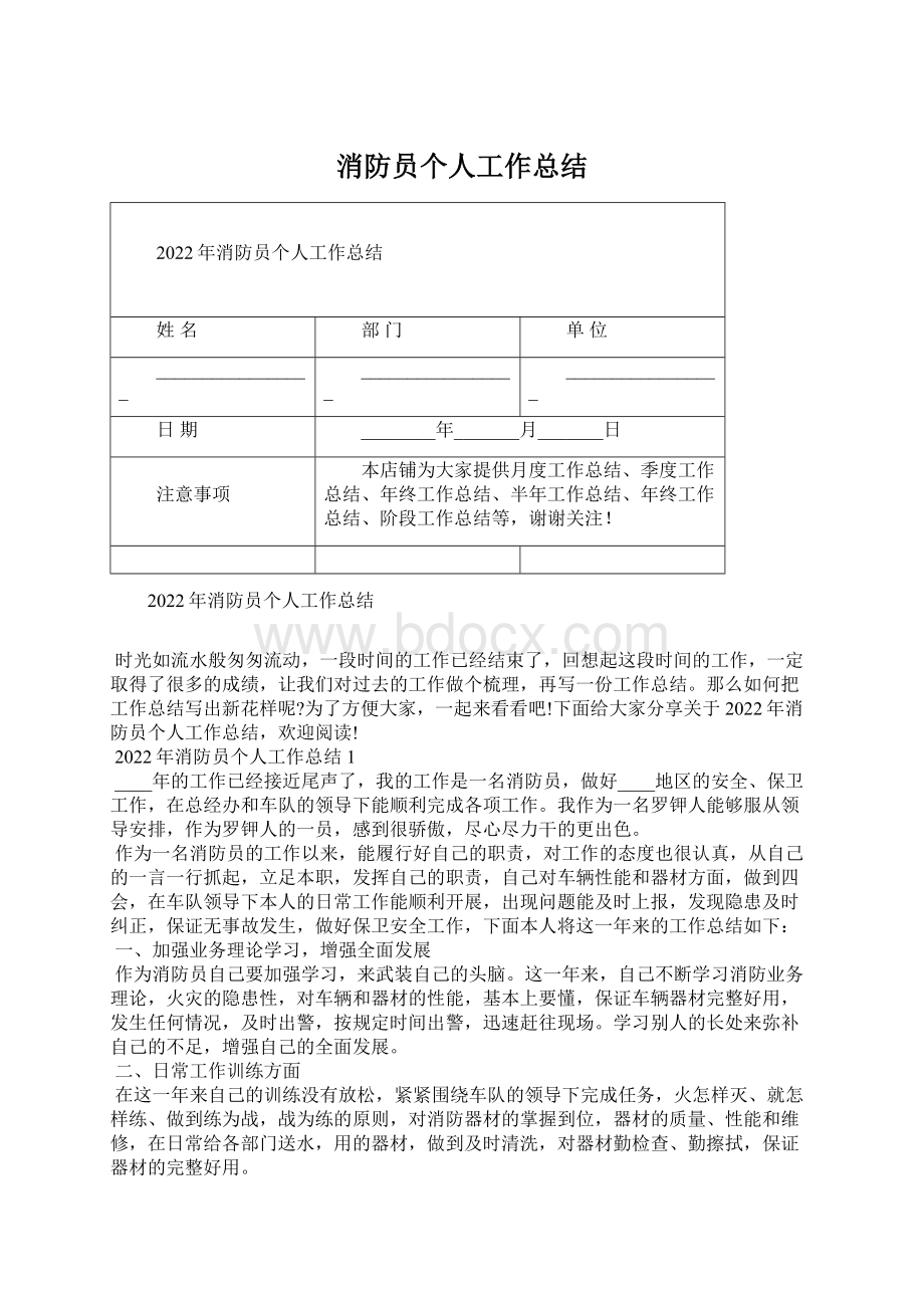 消防员个人工作总结Word文档格式.docx