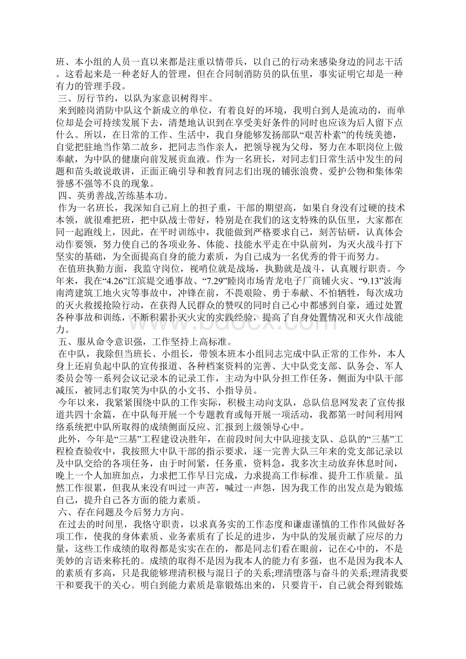 消防员个人工作总结.docx_第3页