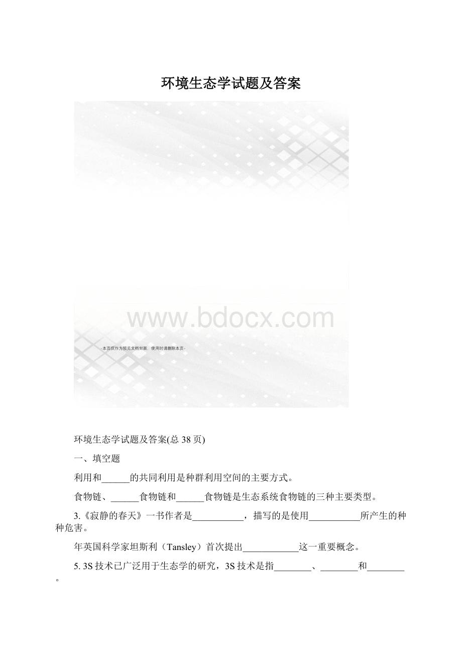 环境生态学试题及答案.docx_第1页