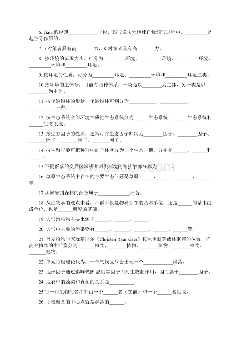 环境生态学试题及答案.docx_第2页