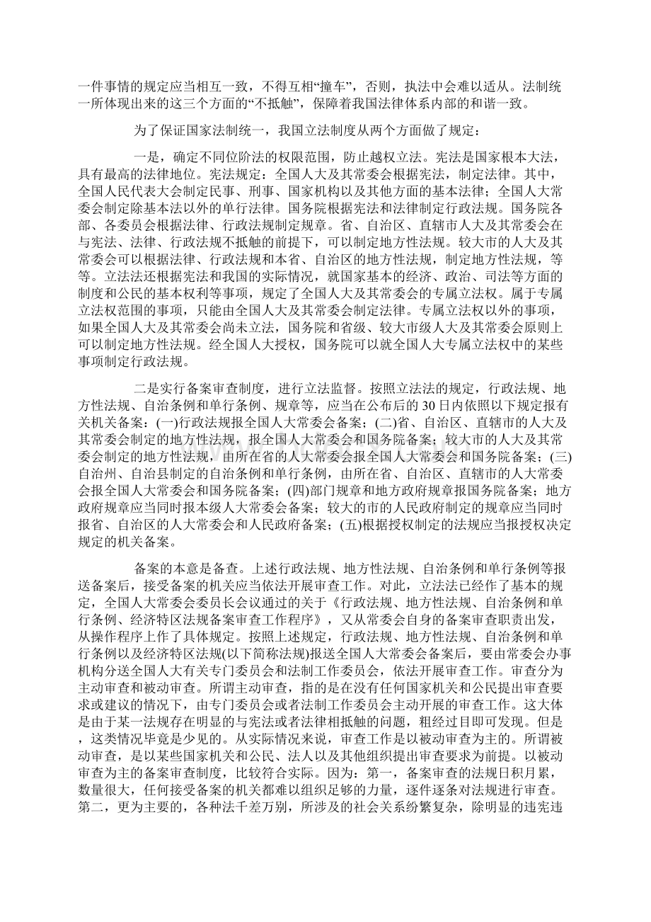 规范性文件的备案审查.docx_第2页