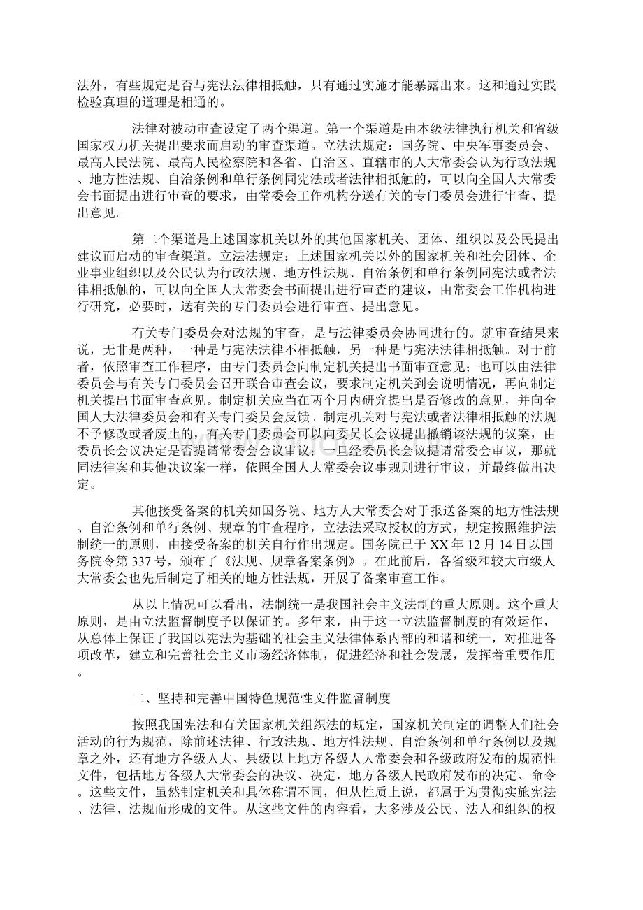 规范性文件的备案审查.docx_第3页