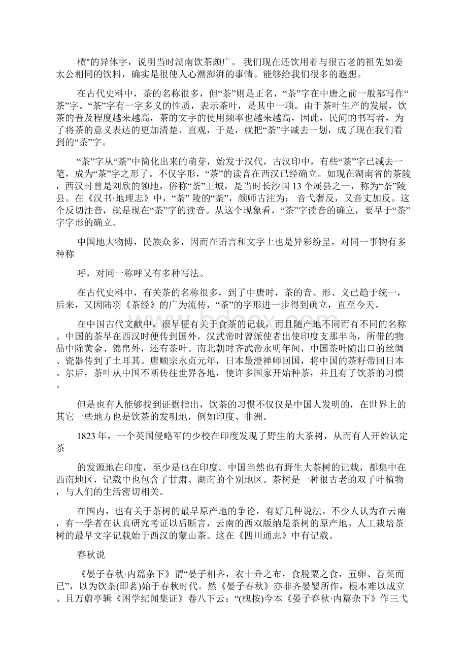 中国茶文化课题研究资料小学德育课题研究资料.docx_第2页