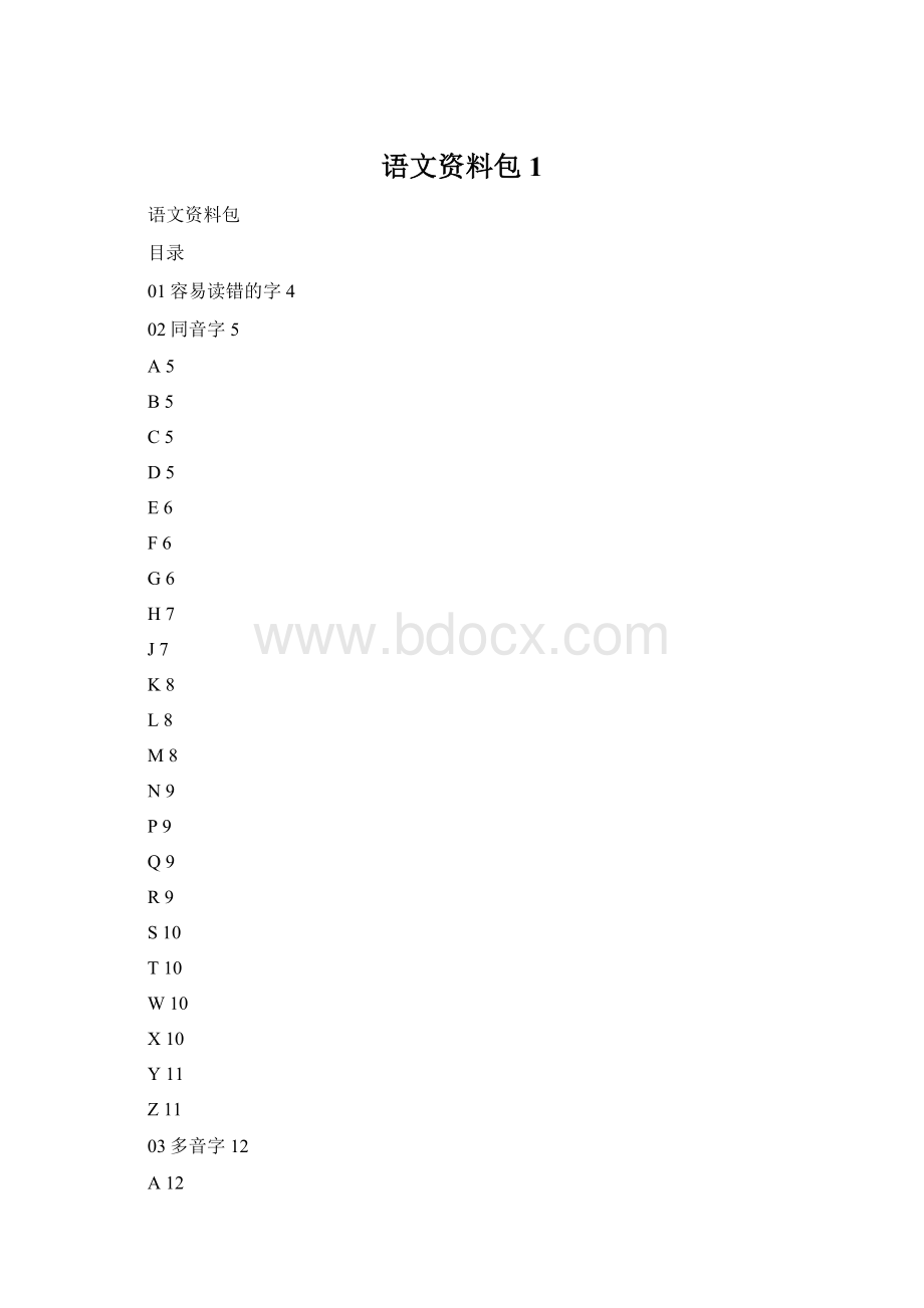 语文资料包1.docx