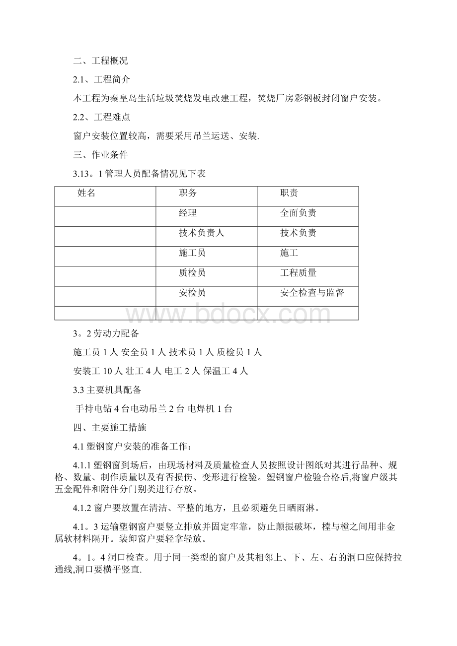 窗户安装施工方案.docx_第2页