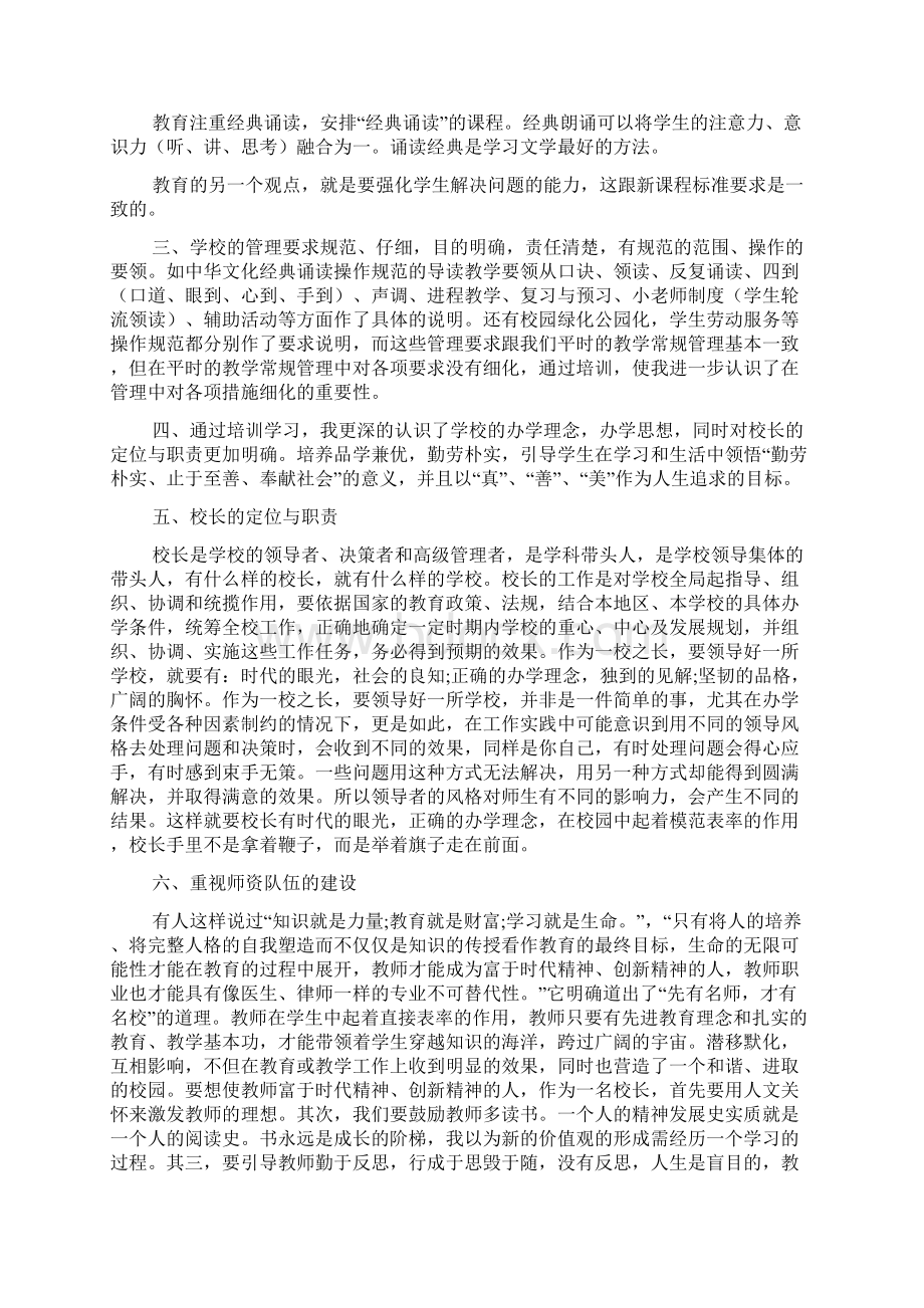 校长教学管理工作总结.docx_第2页