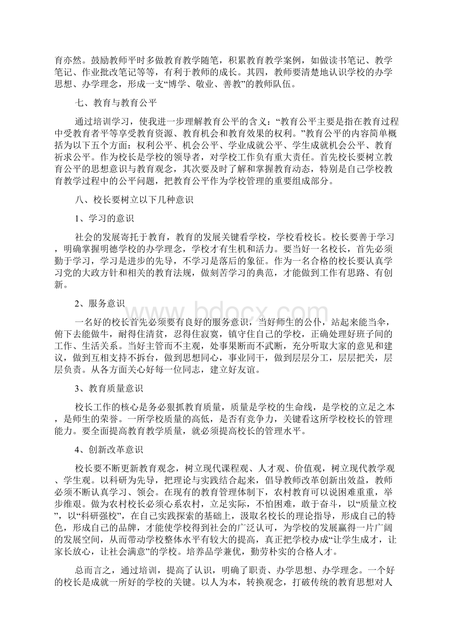 校长教学管理工作总结.docx_第3页