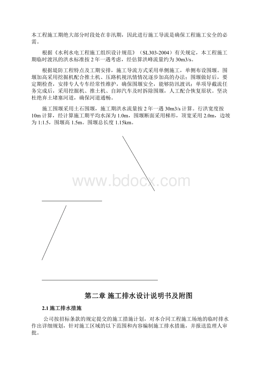 投标文件兰州.docx_第3页