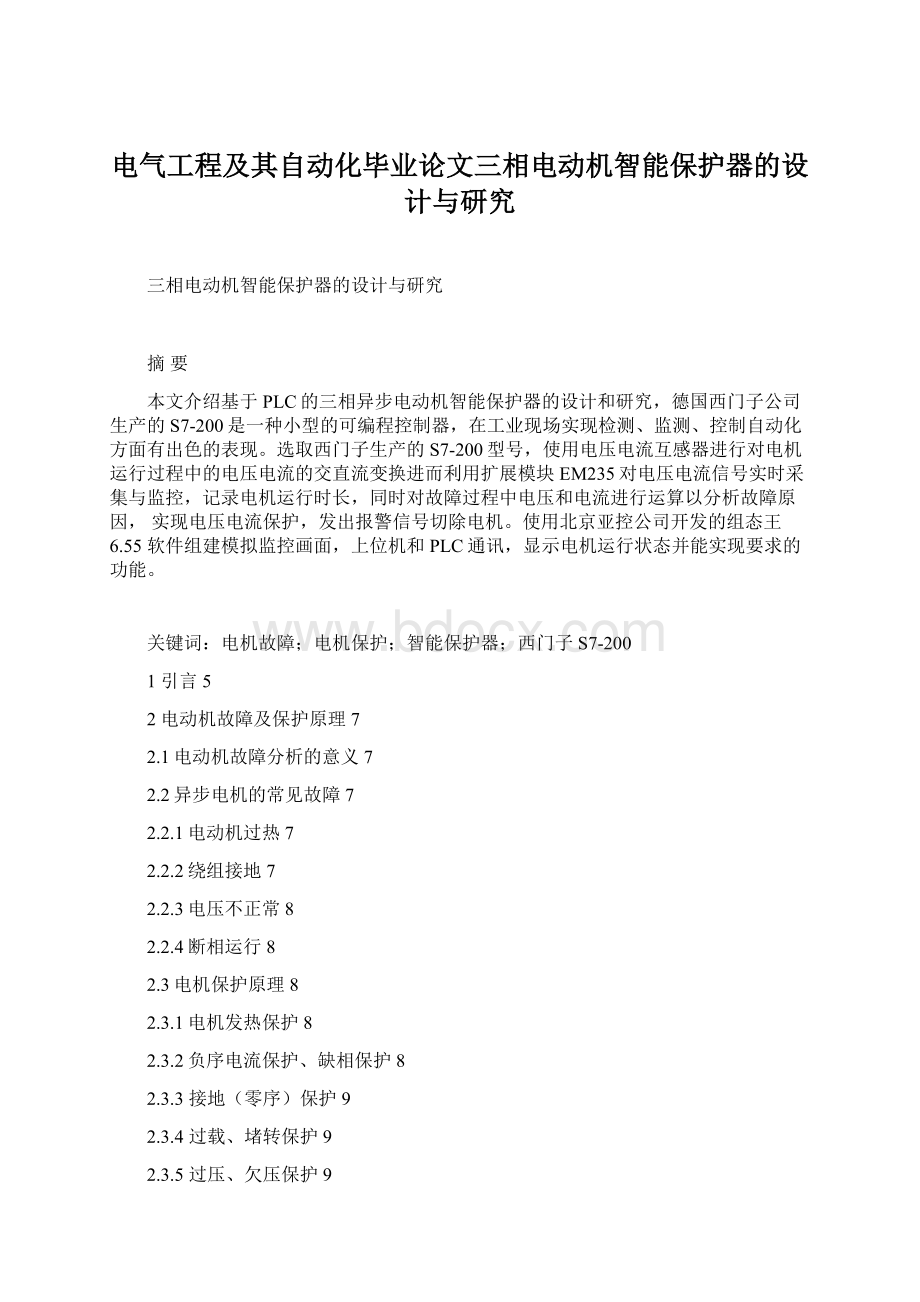 电气工程及其自动化毕业论文三相电动机智能保护器的设计与研究.docx