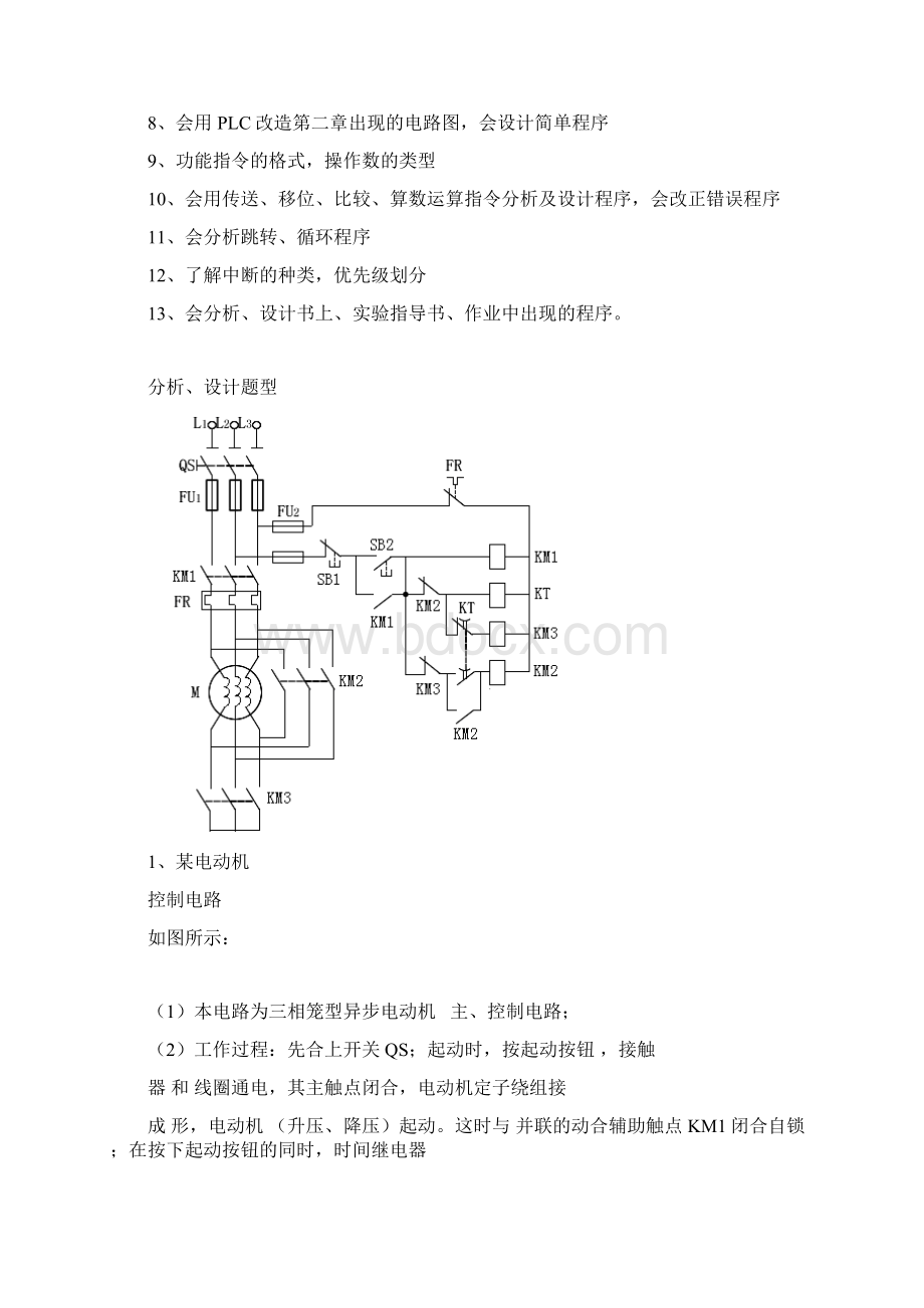 PLC复习题.docx_第3页