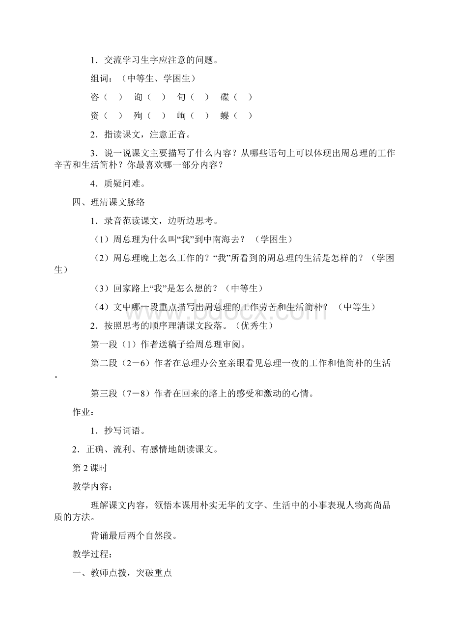 强烈推荐北师大版六年级语文上册教案全册第一二单元.docx_第3页