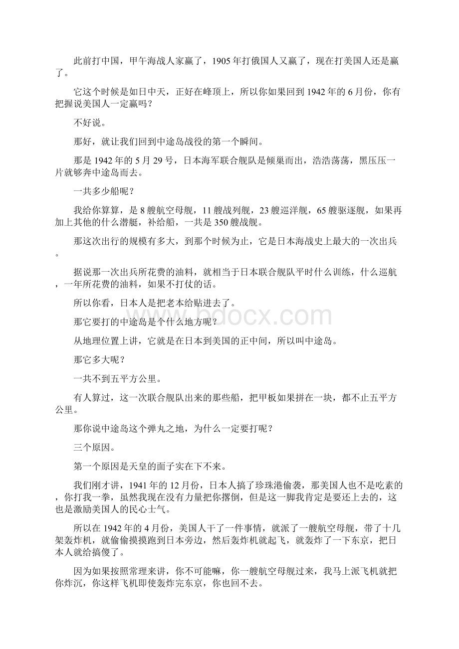 激战中途岛 罗辑思维.docx_第2页