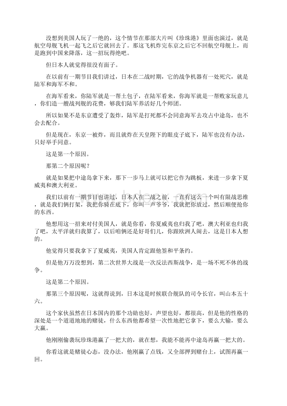 激战中途岛 罗辑思维.docx_第3页