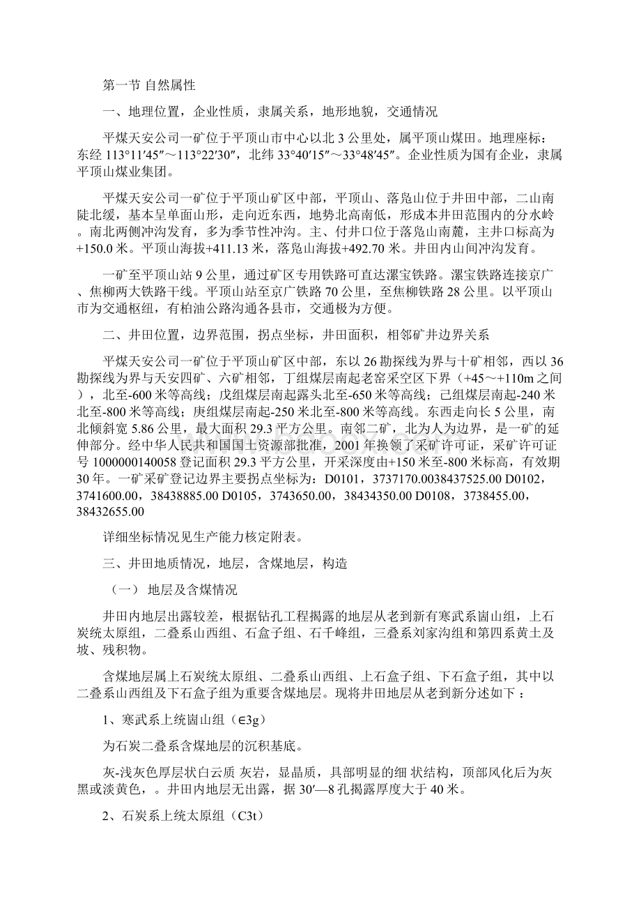 平煤集团一矿项目分析报告.docx_第2页