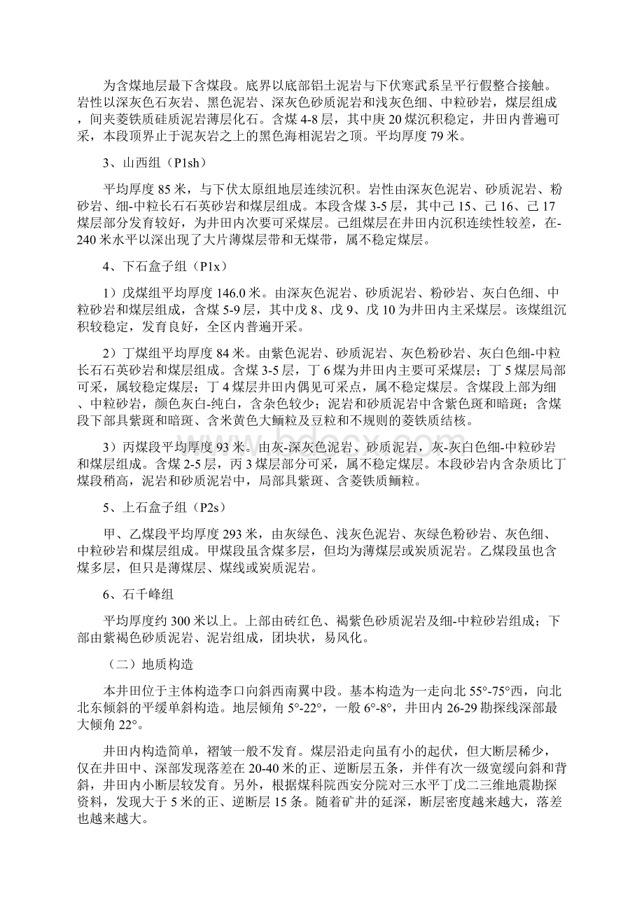 平煤集团一矿项目分析报告文档格式.docx_第3页