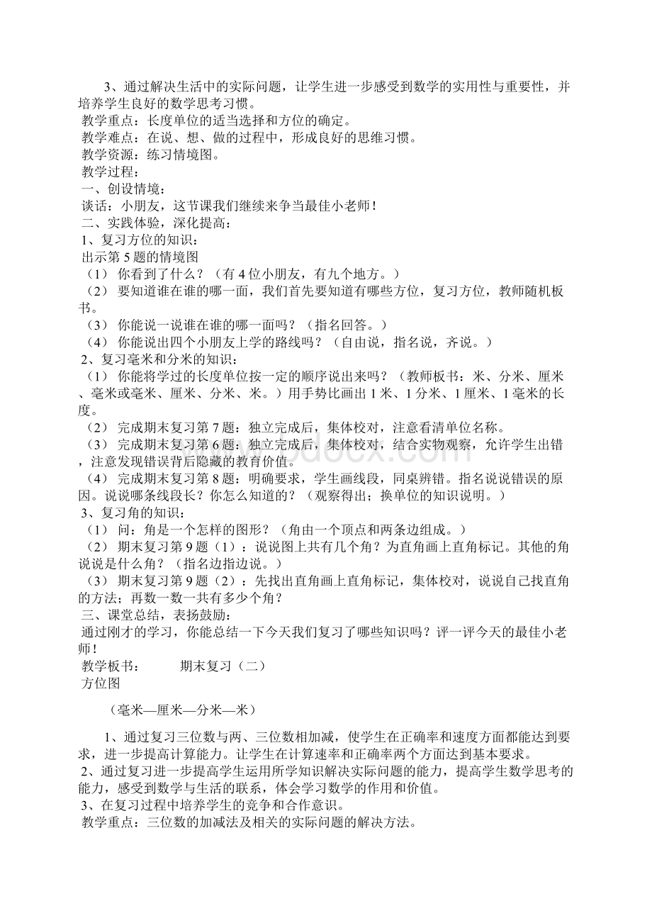 期末复习教学设计Word格式文档下载.docx_第3页