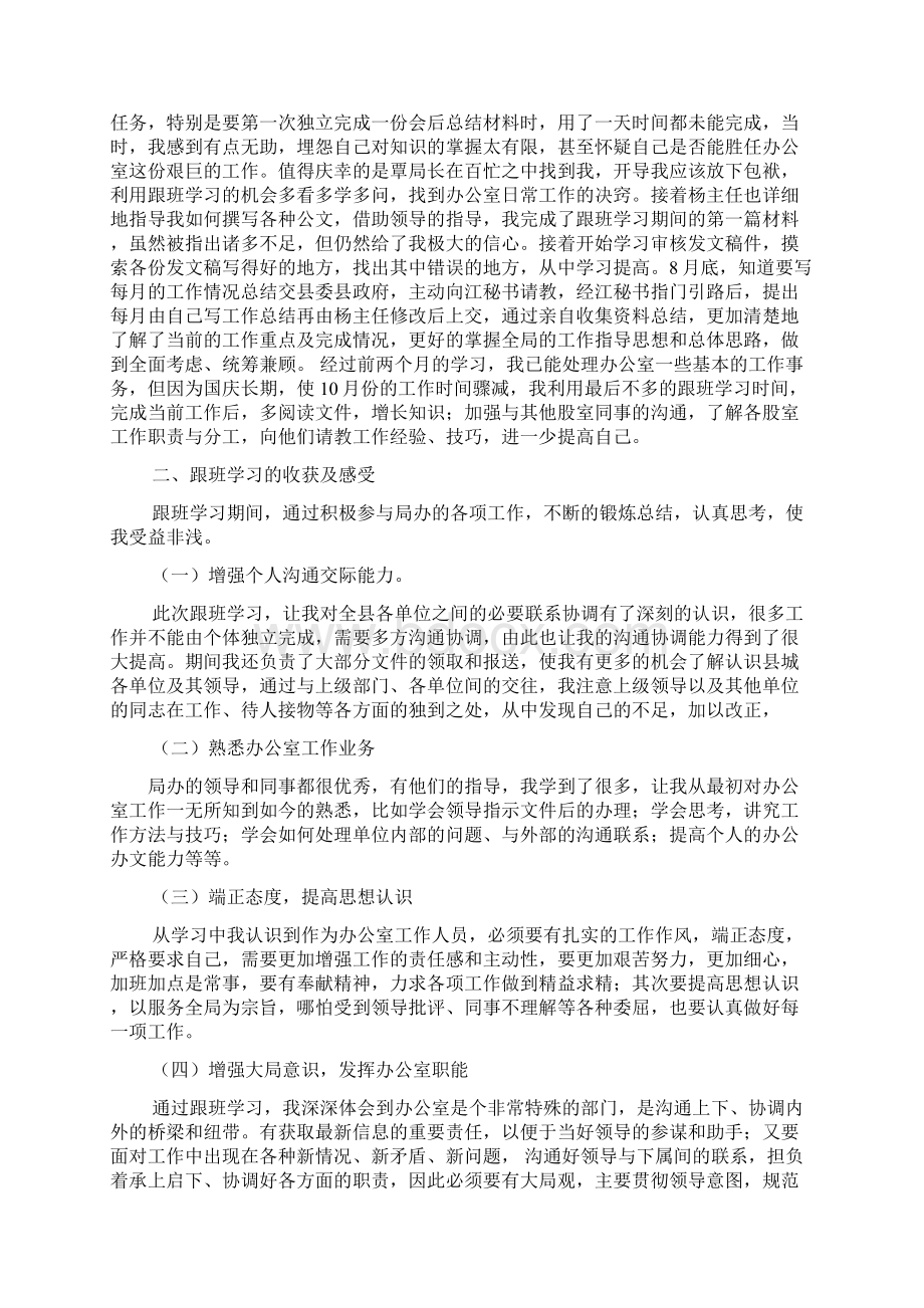 跟班学习工作总结.docx_第3页