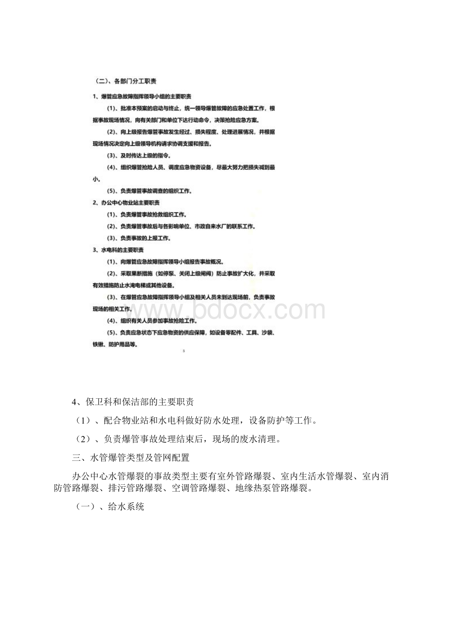 水管爆裂应急处理程序Word格式文档下载.docx_第2页