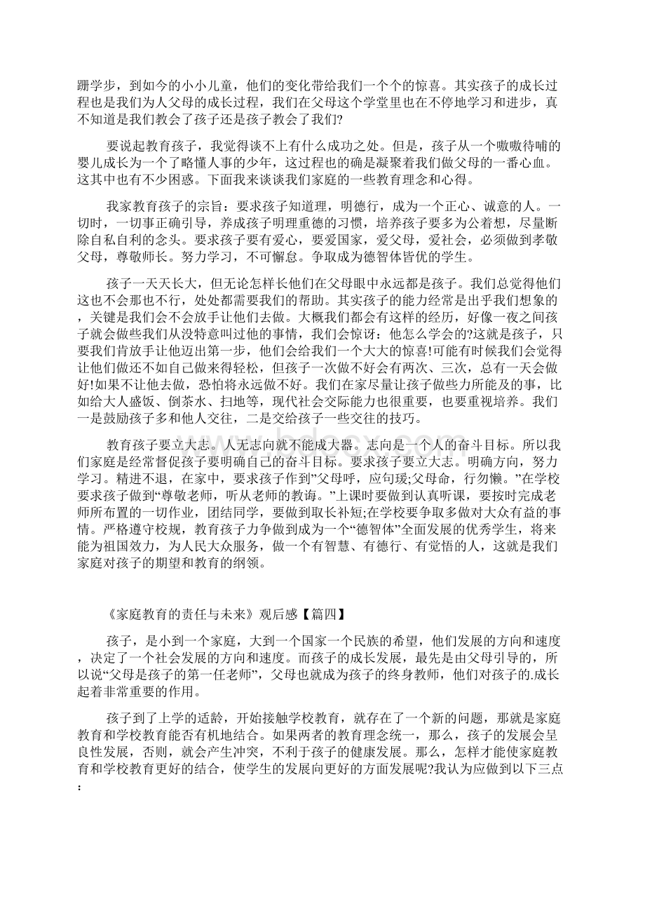 《家庭教育的责任与未来》观后感.docx_第3页