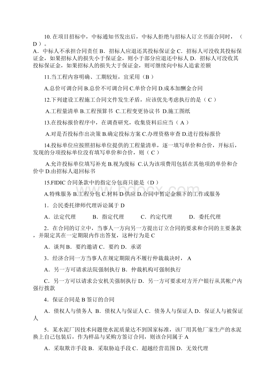 工程招投标与合同管理有复习资料.docx_第3页