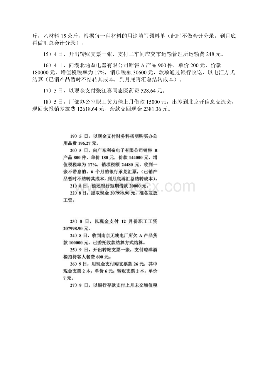 出纳实训经济业务资料Word下载.docx_第2页