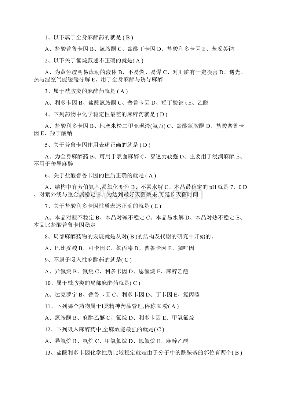 药物化学题库带答案Word下载.docx_第2页